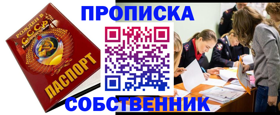 прописка паспорт в Кувандыке