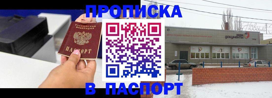 прописка паспорт в Кувандыке